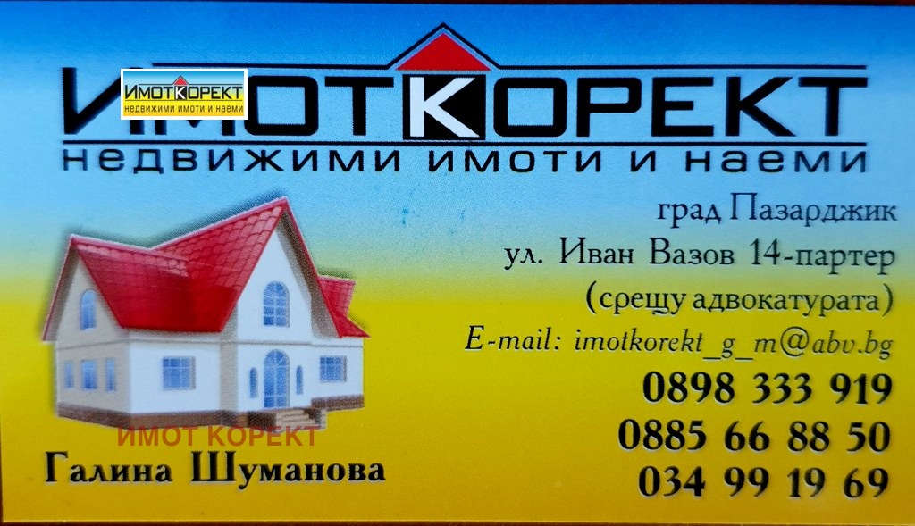 Продава ПАРЦЕЛ в град Пазарджик, Промишлена зона