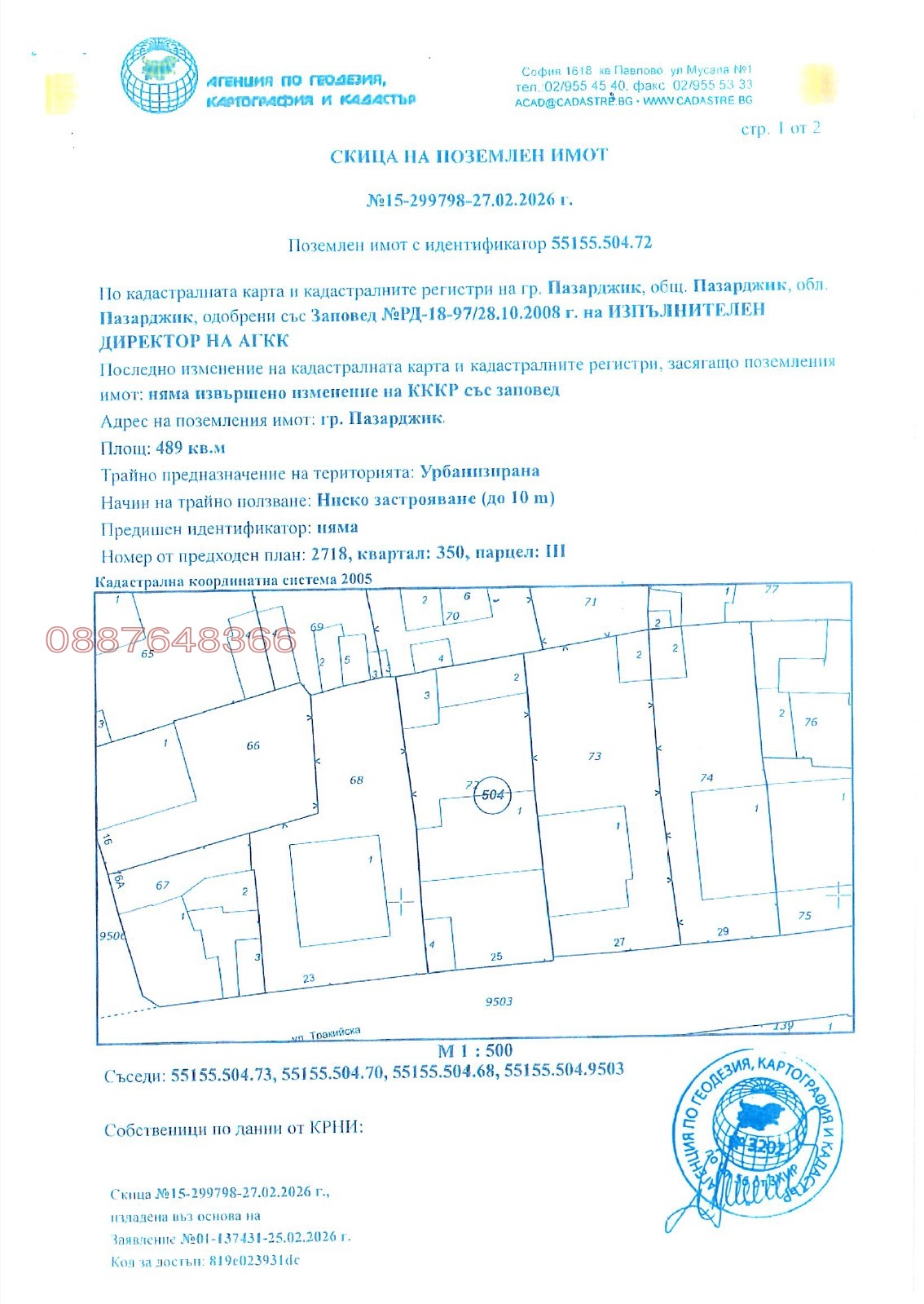 Продава ПАРЦЕЛ в град Пазарджик, Център